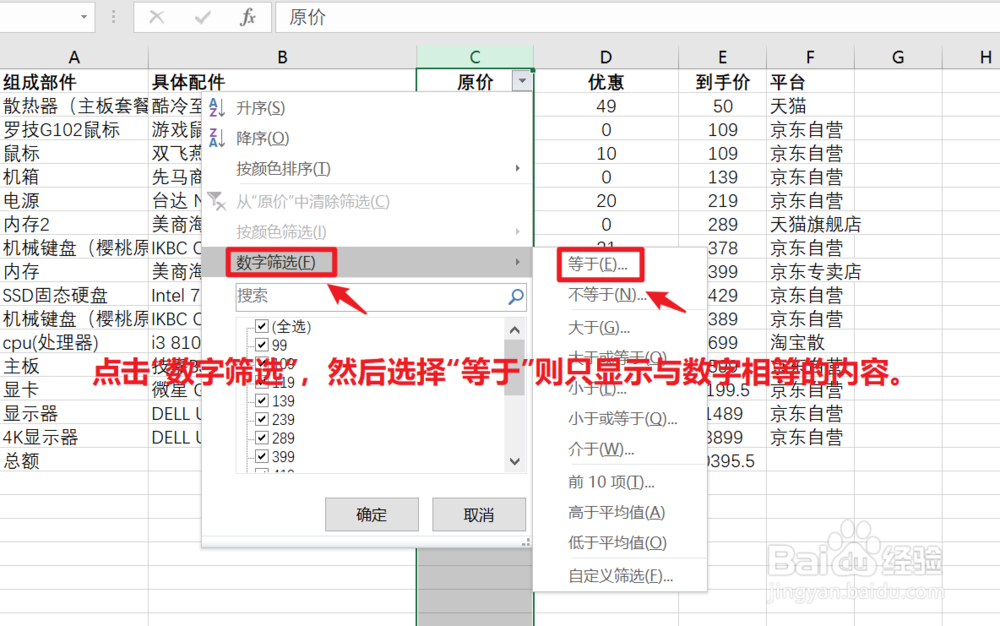 如何在Excel中进行筛选