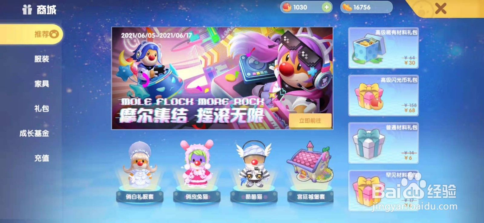 摩尔庄园如何购买粽叶冲浪板