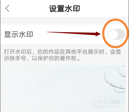 快手怎样设置显示水印效果