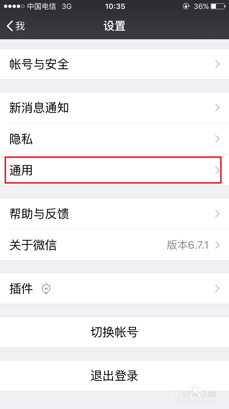 微信如何停用微信运动