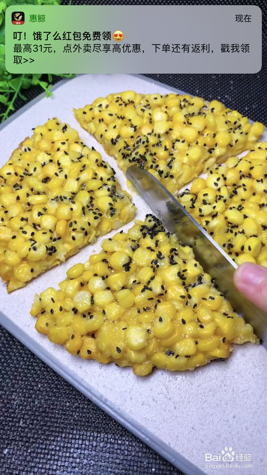 奶香黄金玉米烙的做法