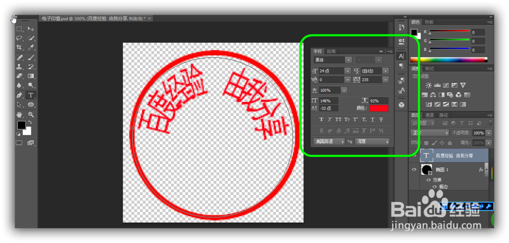 如何使用Photoshop制作一枚逼真炫酷的电子印章