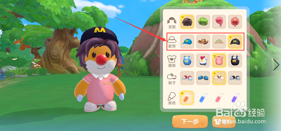 摩尔庄园游戏人物怎么选择配饰