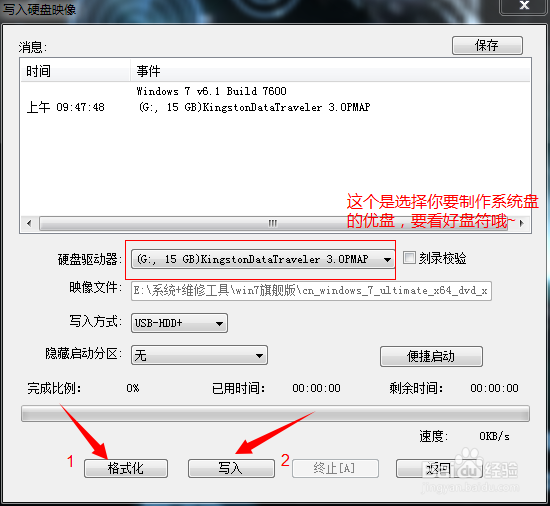 U盘启动盘的制作教程