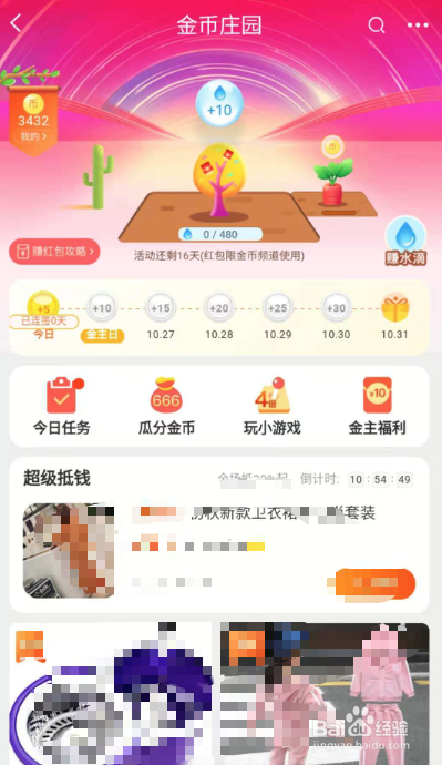 淘金币双11摇钱树玩法攻略