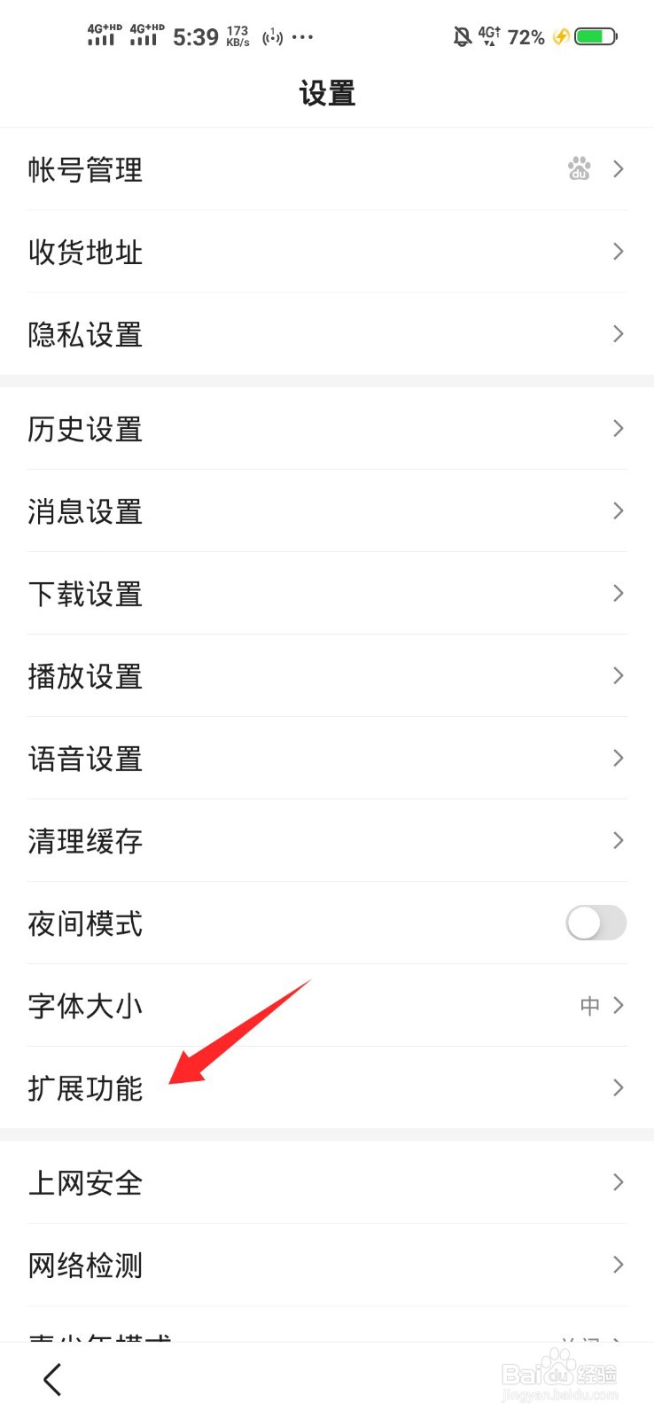 百度如何开启搜索免流量
