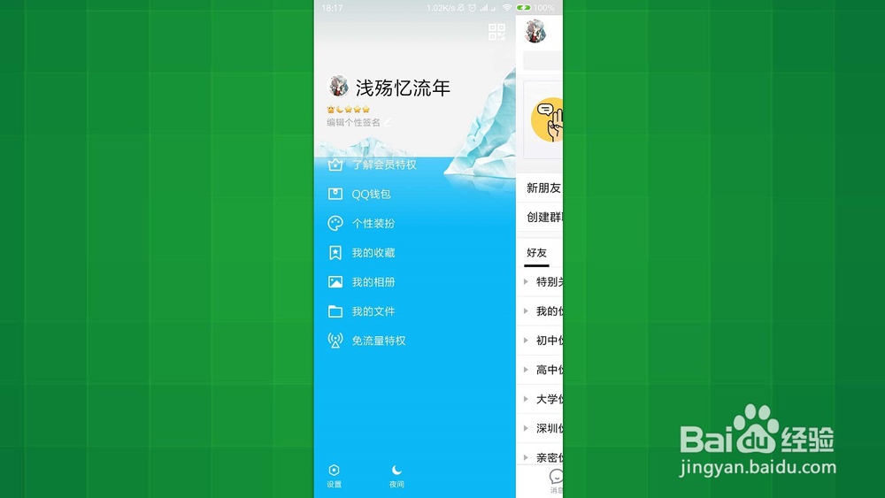 手机QQ 如何添加或屏蔽不看他的空间动态的好友