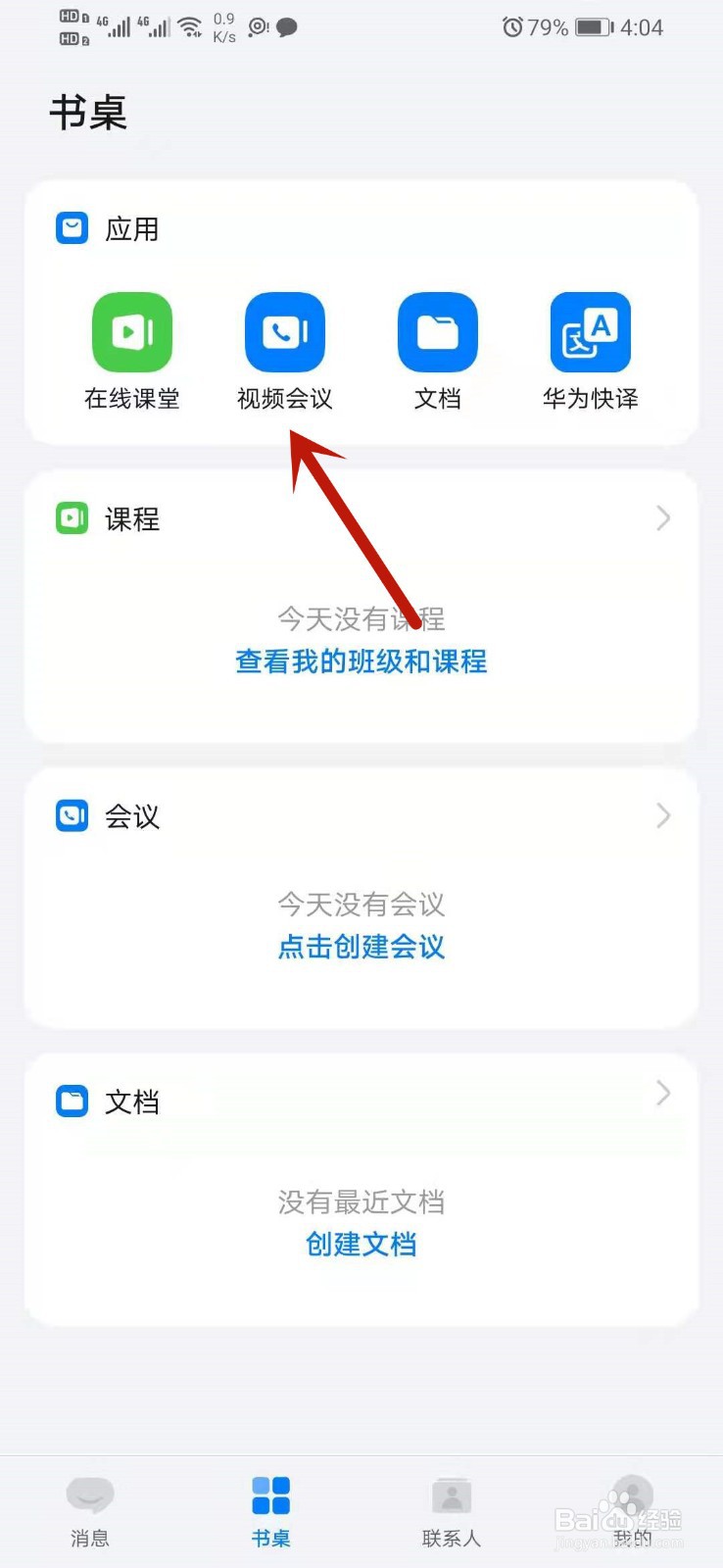 link now怎么加入会议