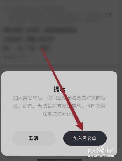 脉脉如何让设置用户加入黑名单