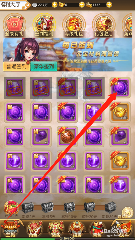 神指三国如何领取签到福利