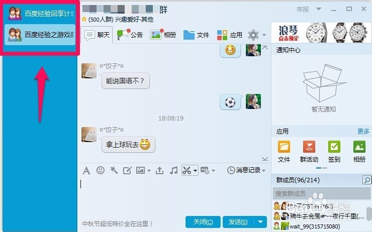 win8系统QQ聊天的变化和区别
