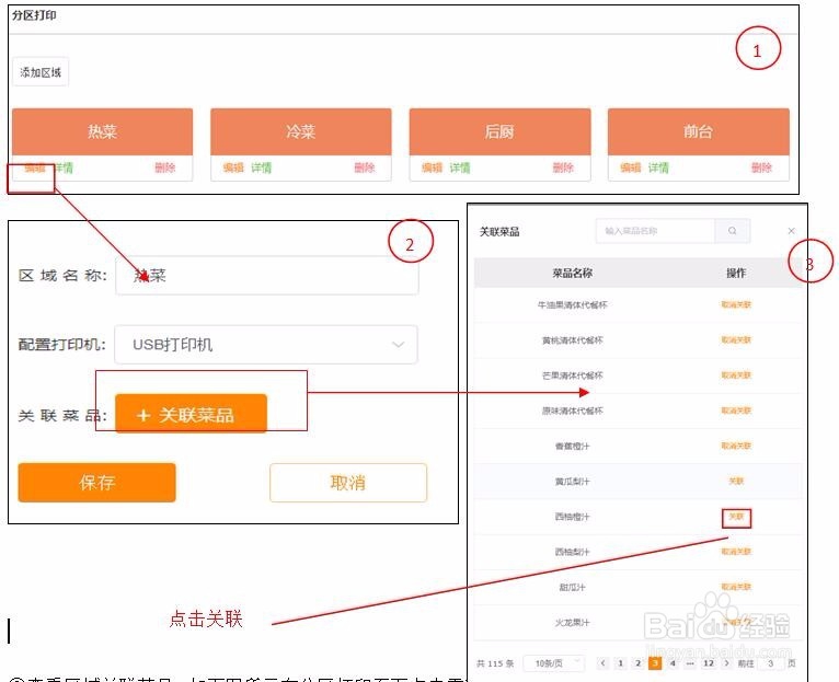 客来云系统是如何添加外部打印机?