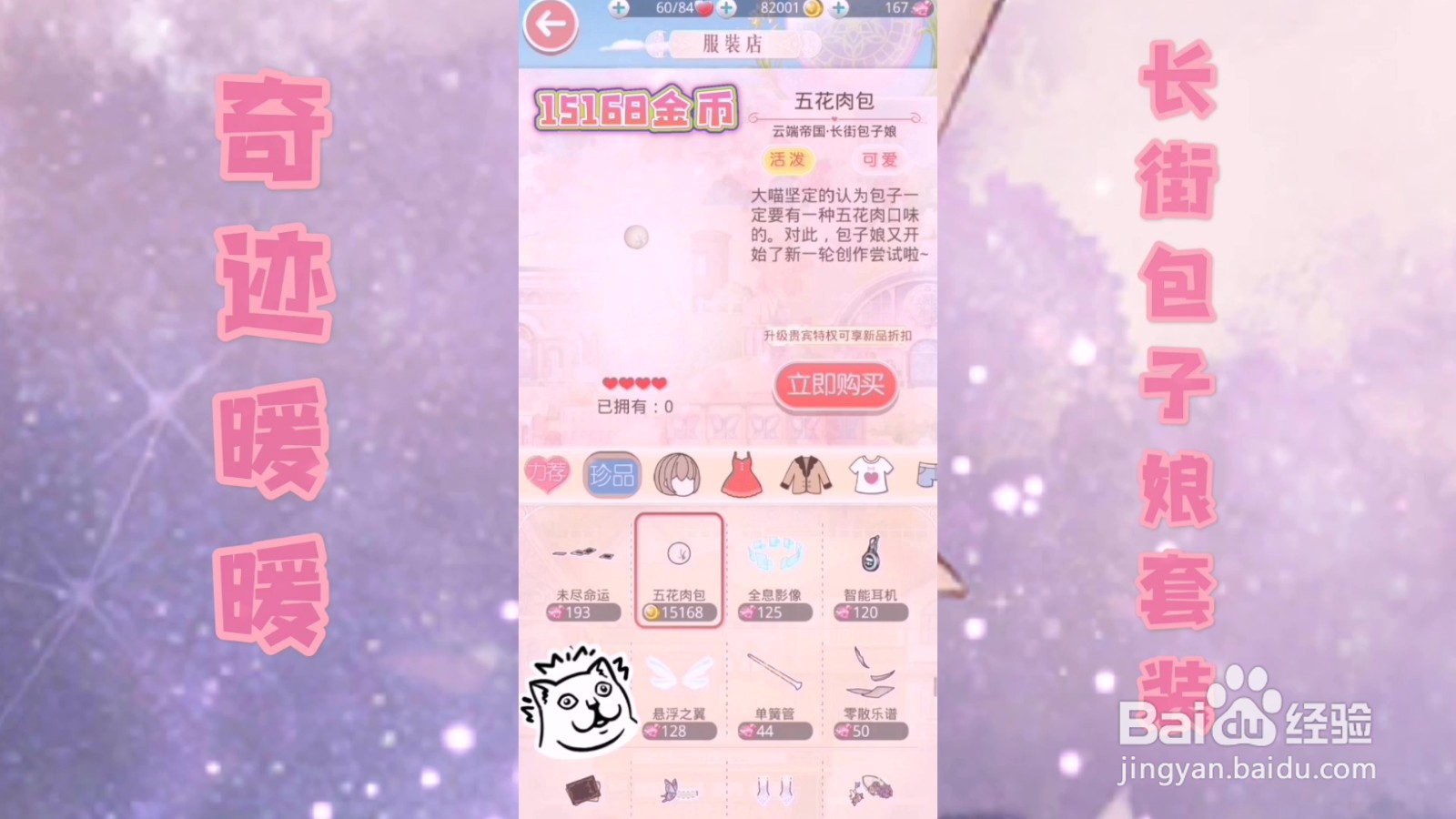 【奇迹暖暖】怎么获得长街包子娘套装