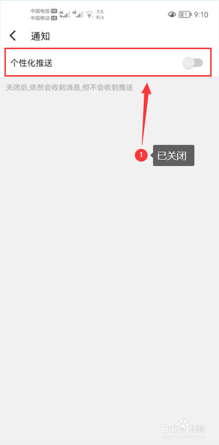 骑记怎么关闭个性化推送通知功能