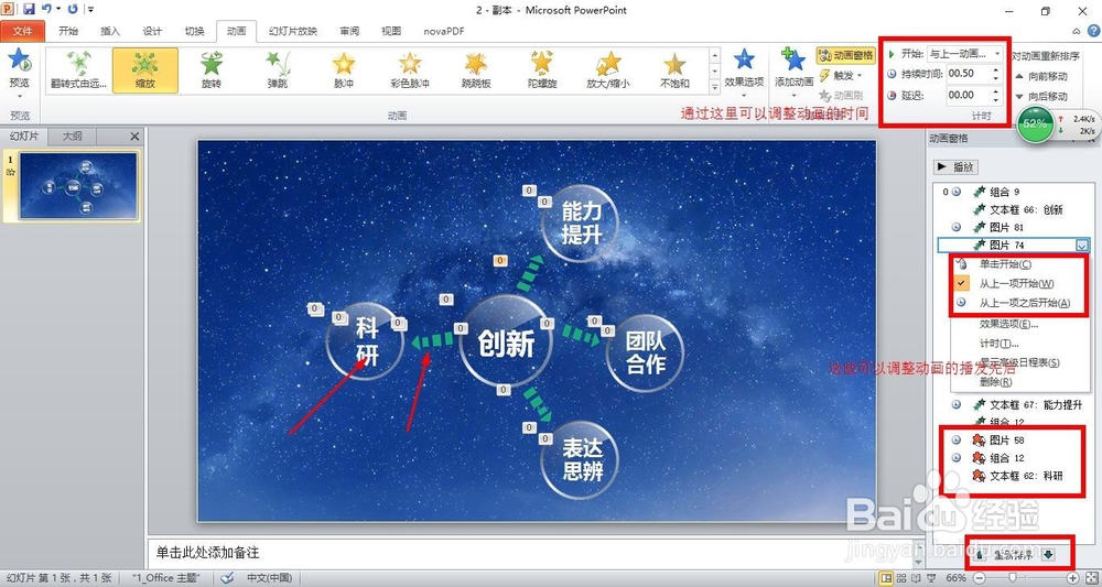 怎样制作简单的会动的PPT