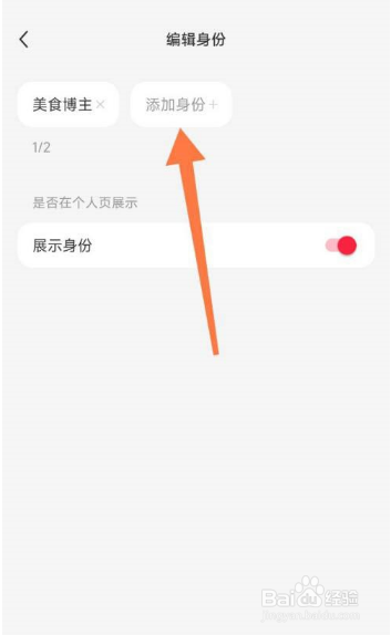 小红书博主身份如何修改