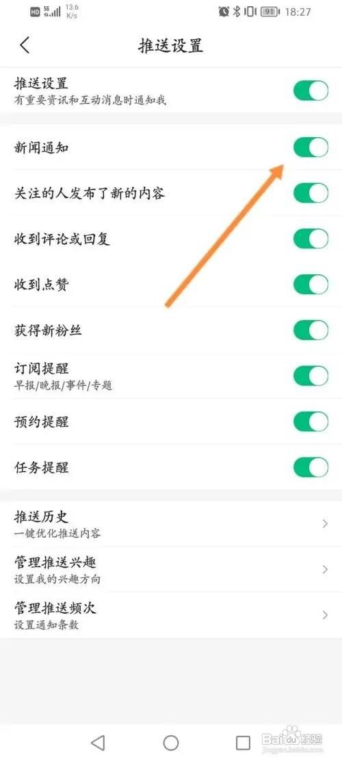 腾讯新闻app新闻通知功能在哪里打开
