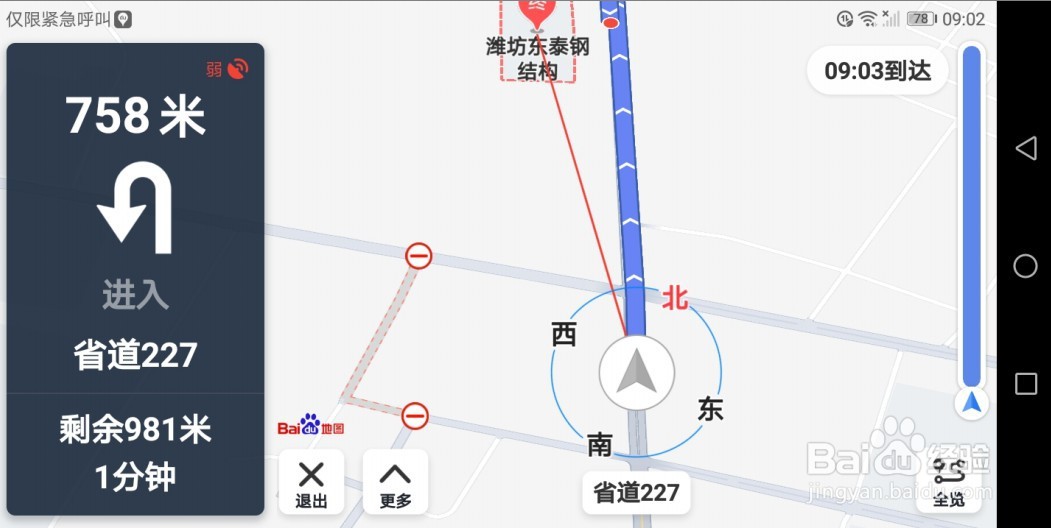 百度地图在导航时如何切换为横屏