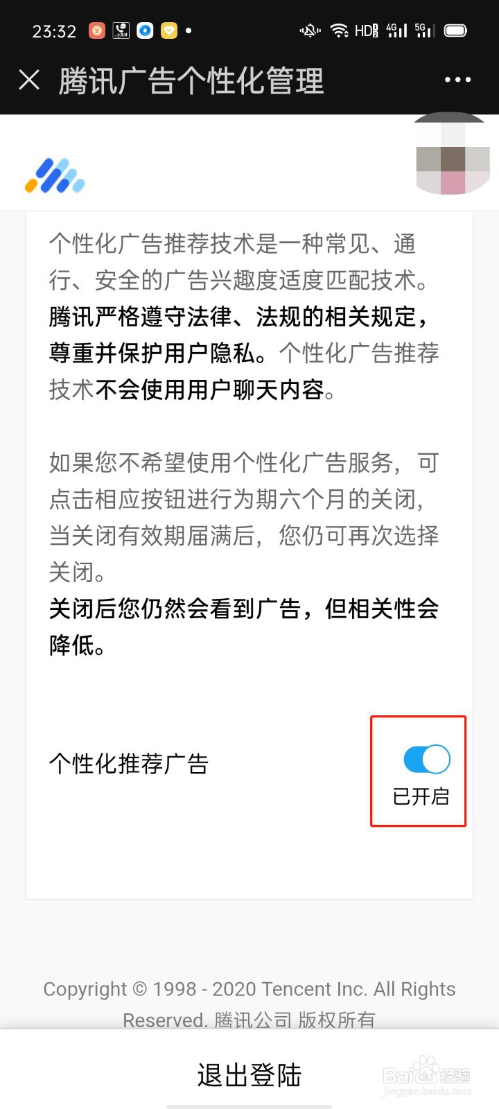 微信怎么关闭广告推送