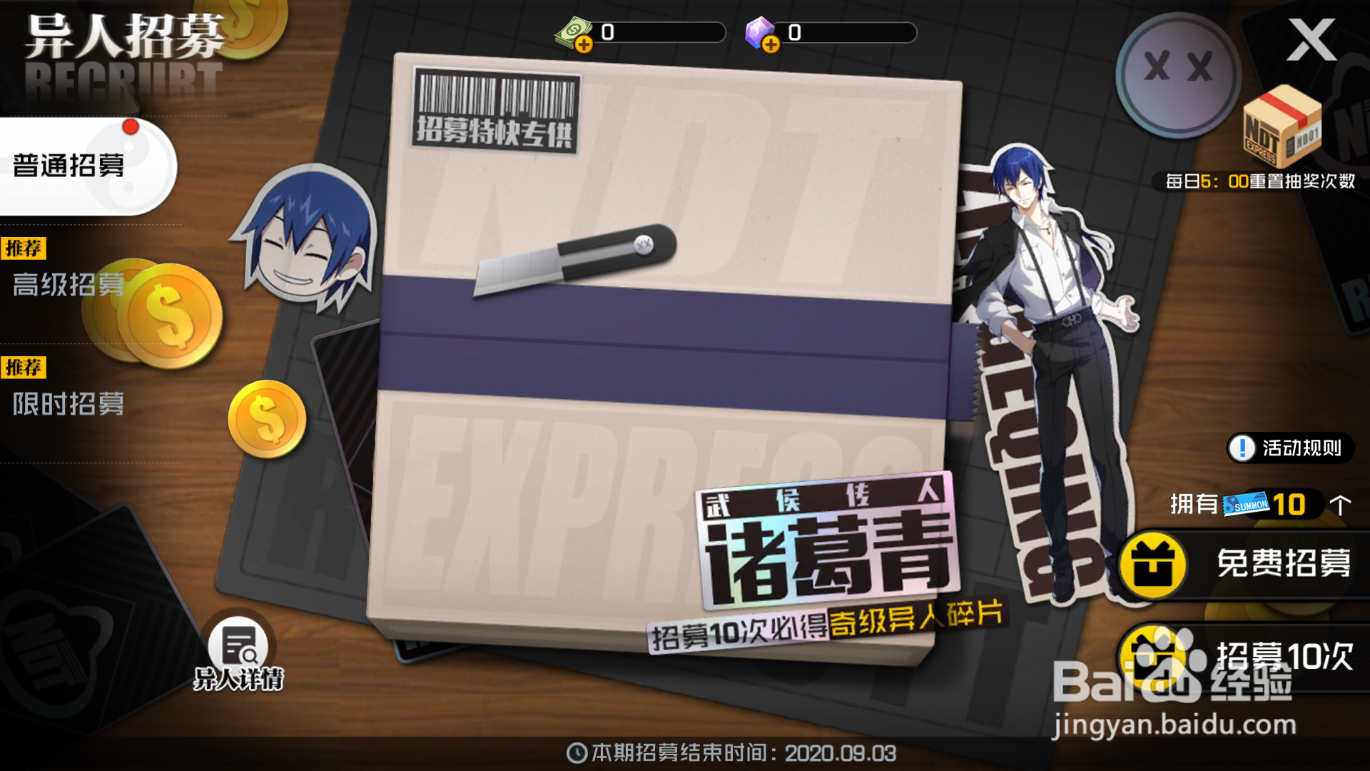 一人之下如何招募攻略