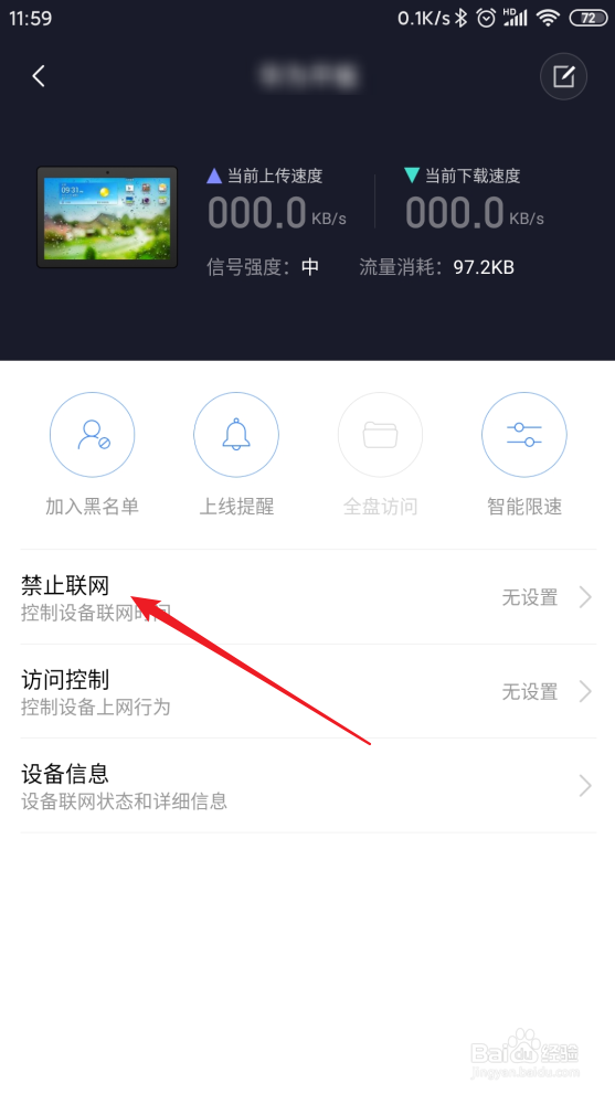 小米WiFi怎样控制手机等智能设备上网