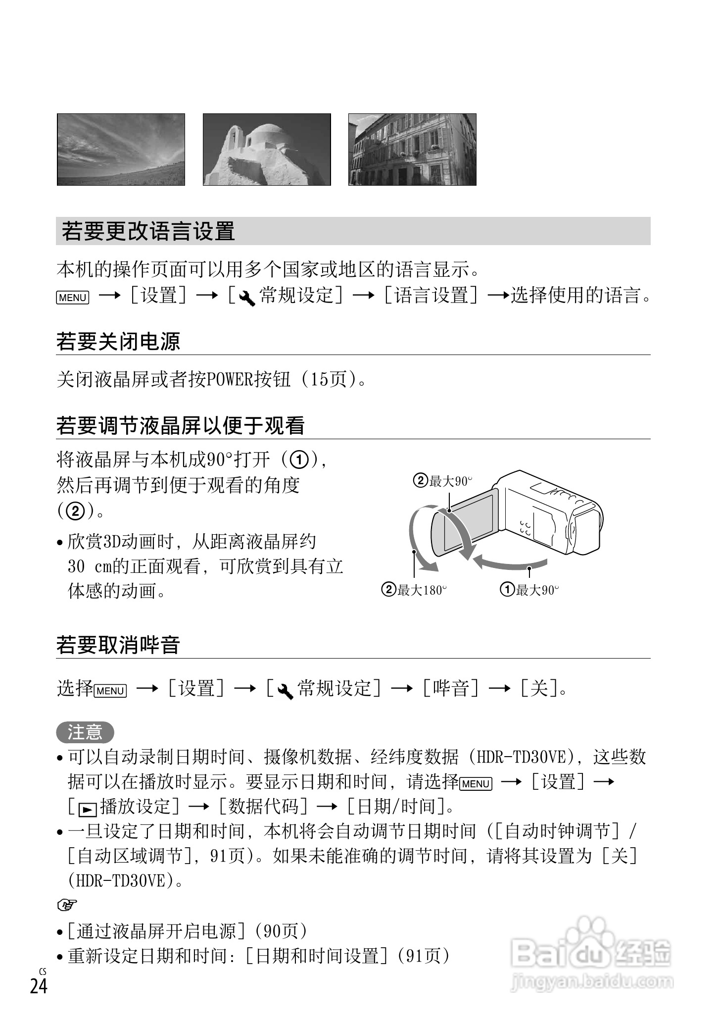 SONY索尼HDR-TD30VE数码摄像机说明书:[3]