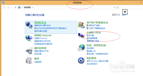 Win8操作系统如何更改默认的桌面主题