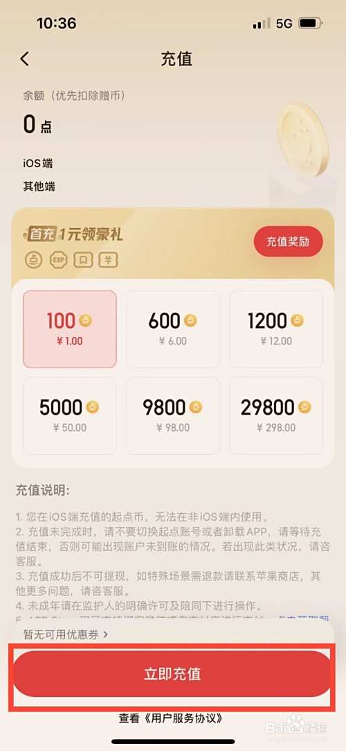 起点读书如何进行充值