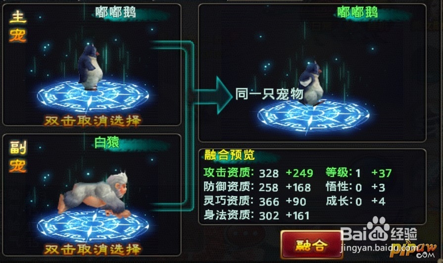 仙剑灭天宠物攻略 宠物融合、主宠和副宠