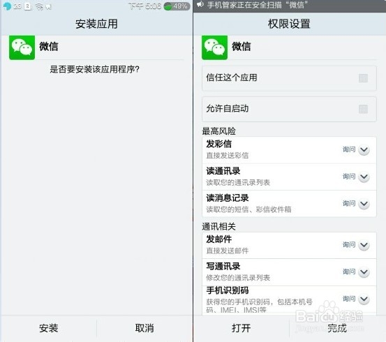 如何使用腾讯手机管家更新手机软件