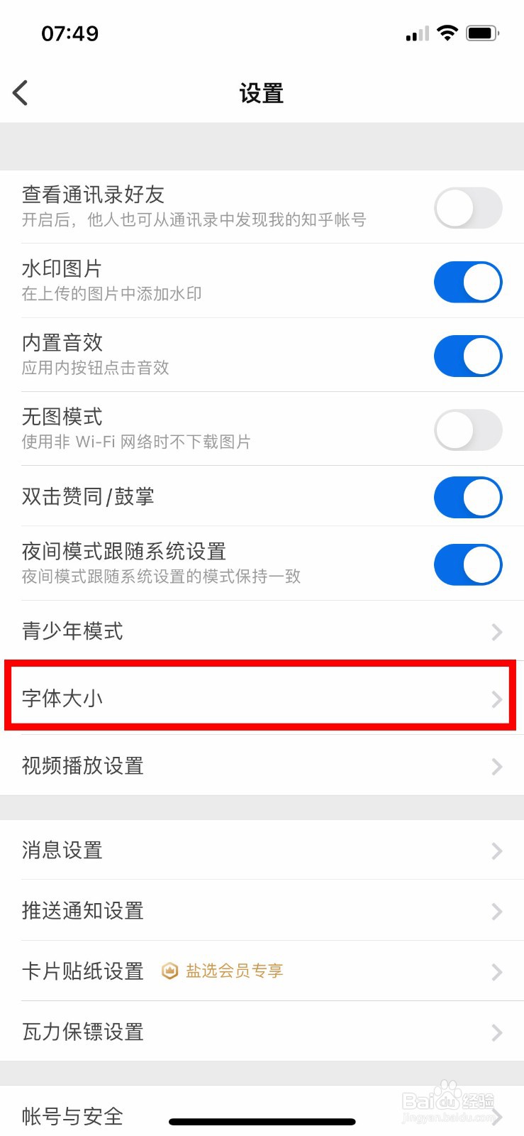 知乎app怎么调整页面字体大小