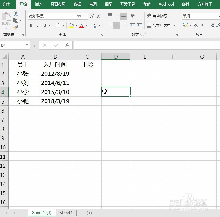 <b>Excel如何利用时间差操作，求得员工的工龄</b>