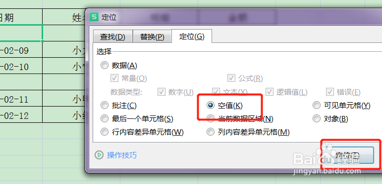 表格删除多余的行