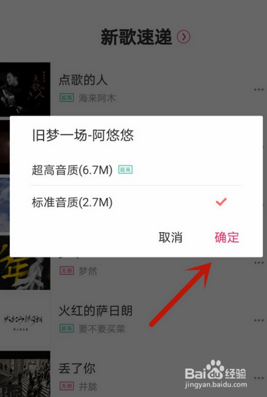 爱听app如何去下载音乐