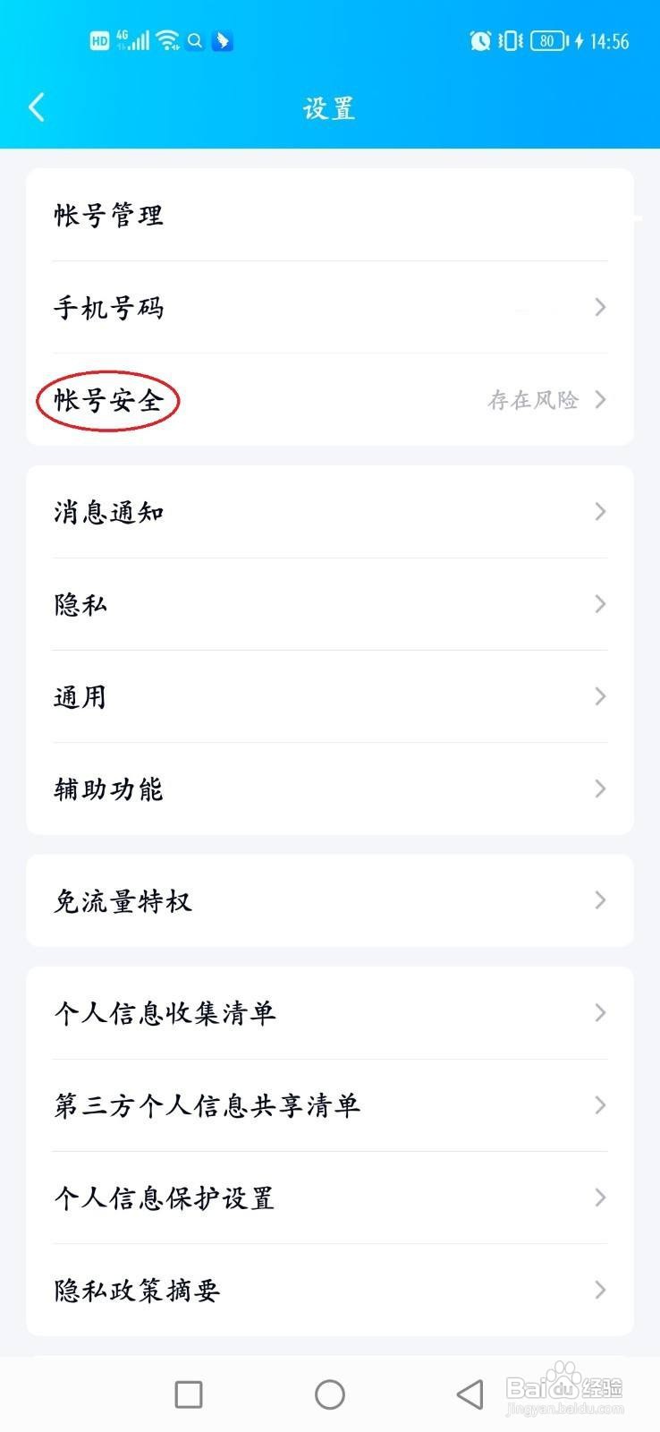 如何开启QQ人脸识别