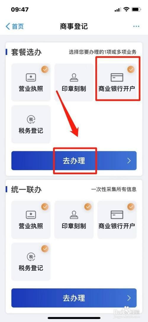 个体户商业银行开户如何办理