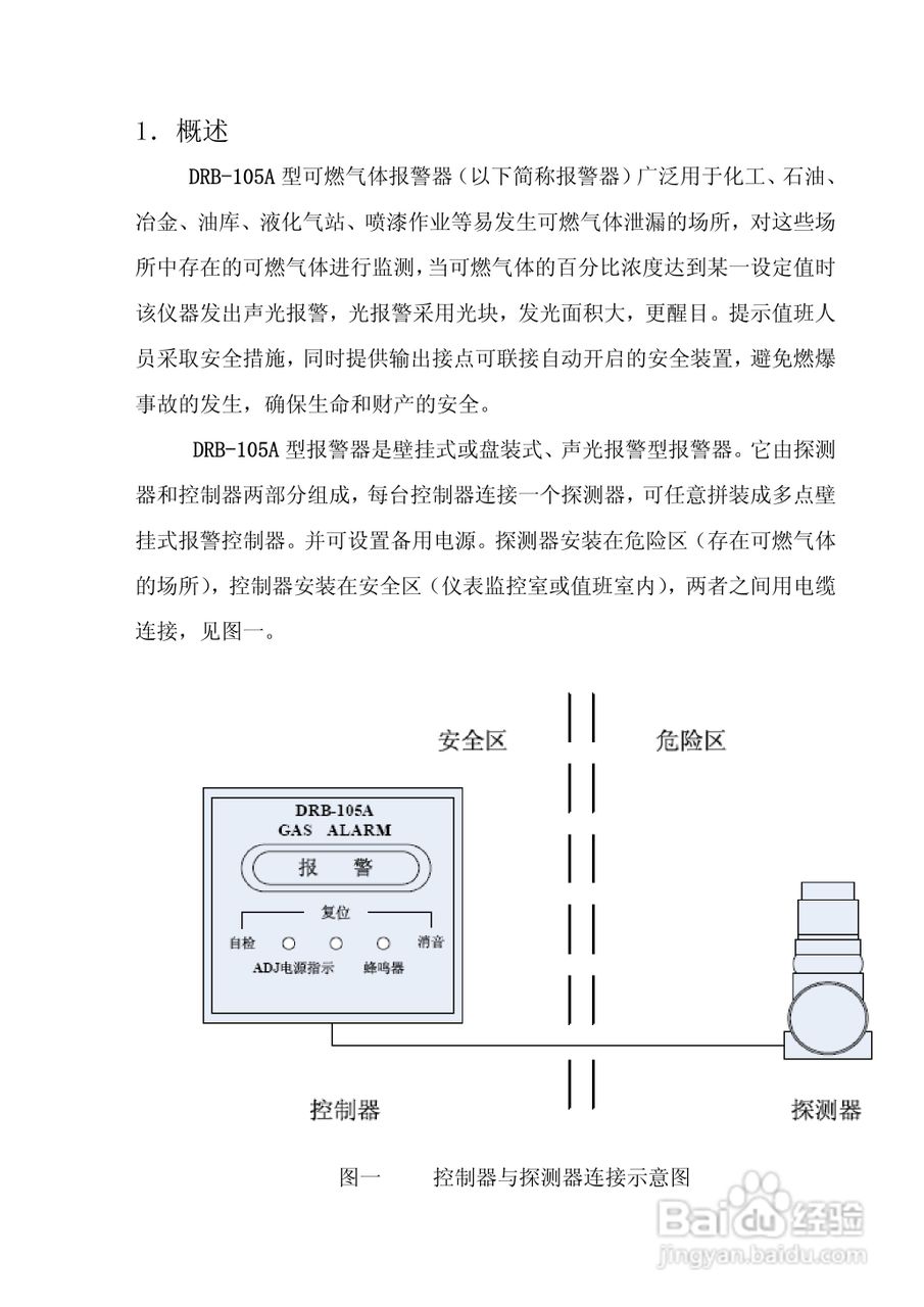 drb-105a 型可燃气体报警器使用说明书
