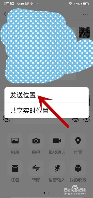 微信共享位置怎么修改