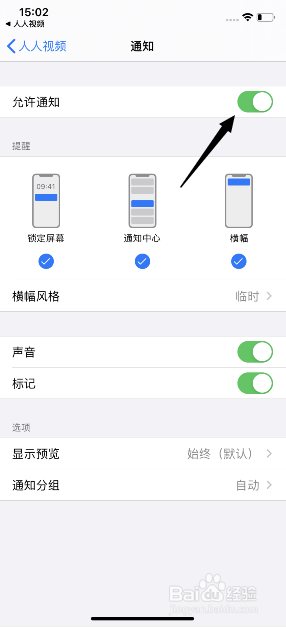 人人视频怎么开启接受系统消息推送