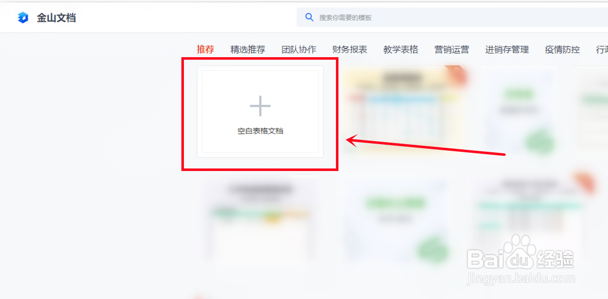 金山文档怎么多人编辑
