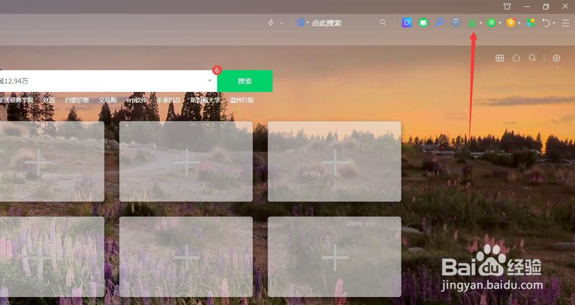 360安全浏览器如何设置截图的快捷键