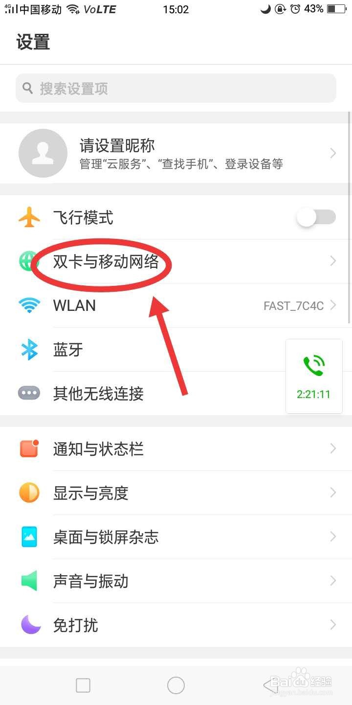 如何关闭“OPPO手机