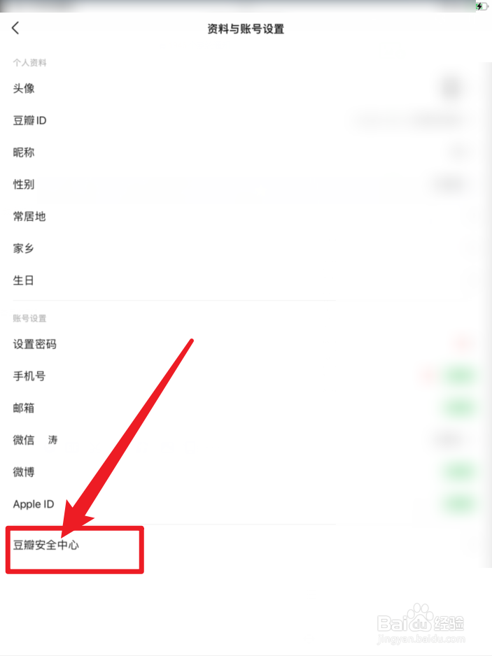 豆瓣怎么注销账号