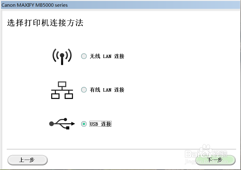 佳能MB5080喷墨打印机USB驱动方法