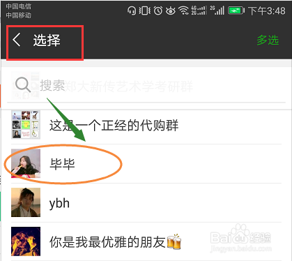 怎么分享手机便签给微信好友