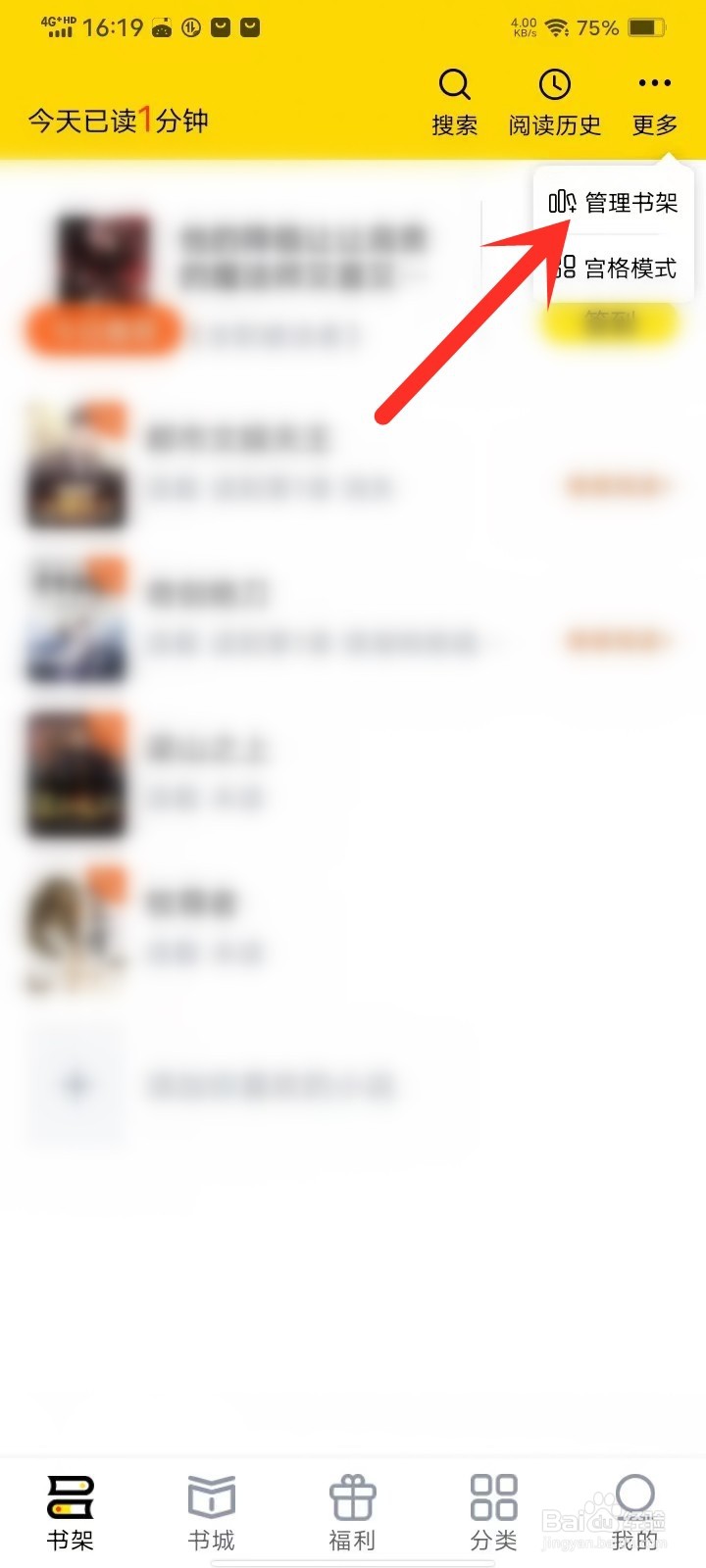 飞猫免费小说app书架上的书怎样删除