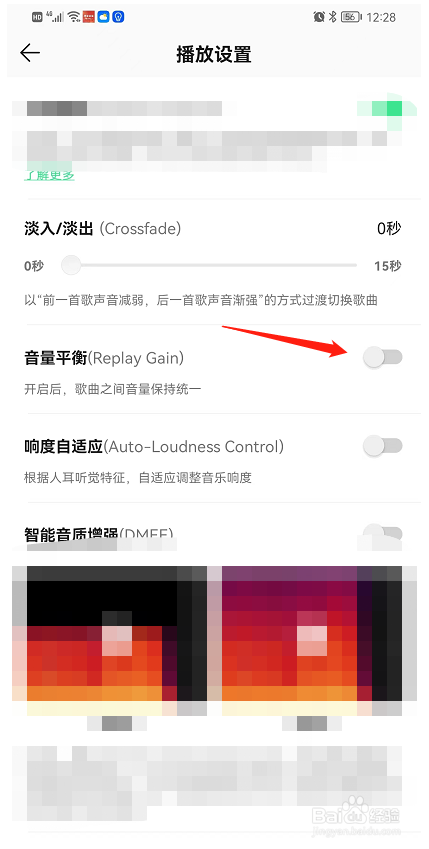 怎样打开QQ音乐响度自适应功能