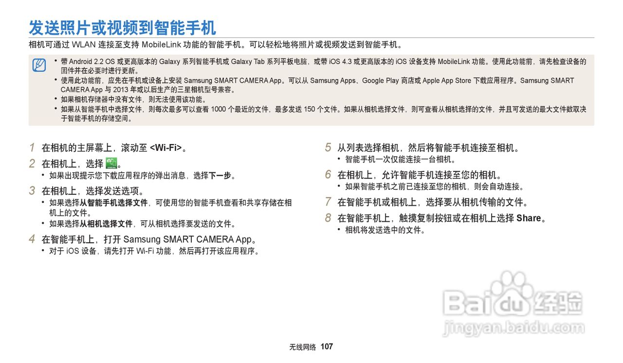 三星WB30F数码相机说明书:[11]