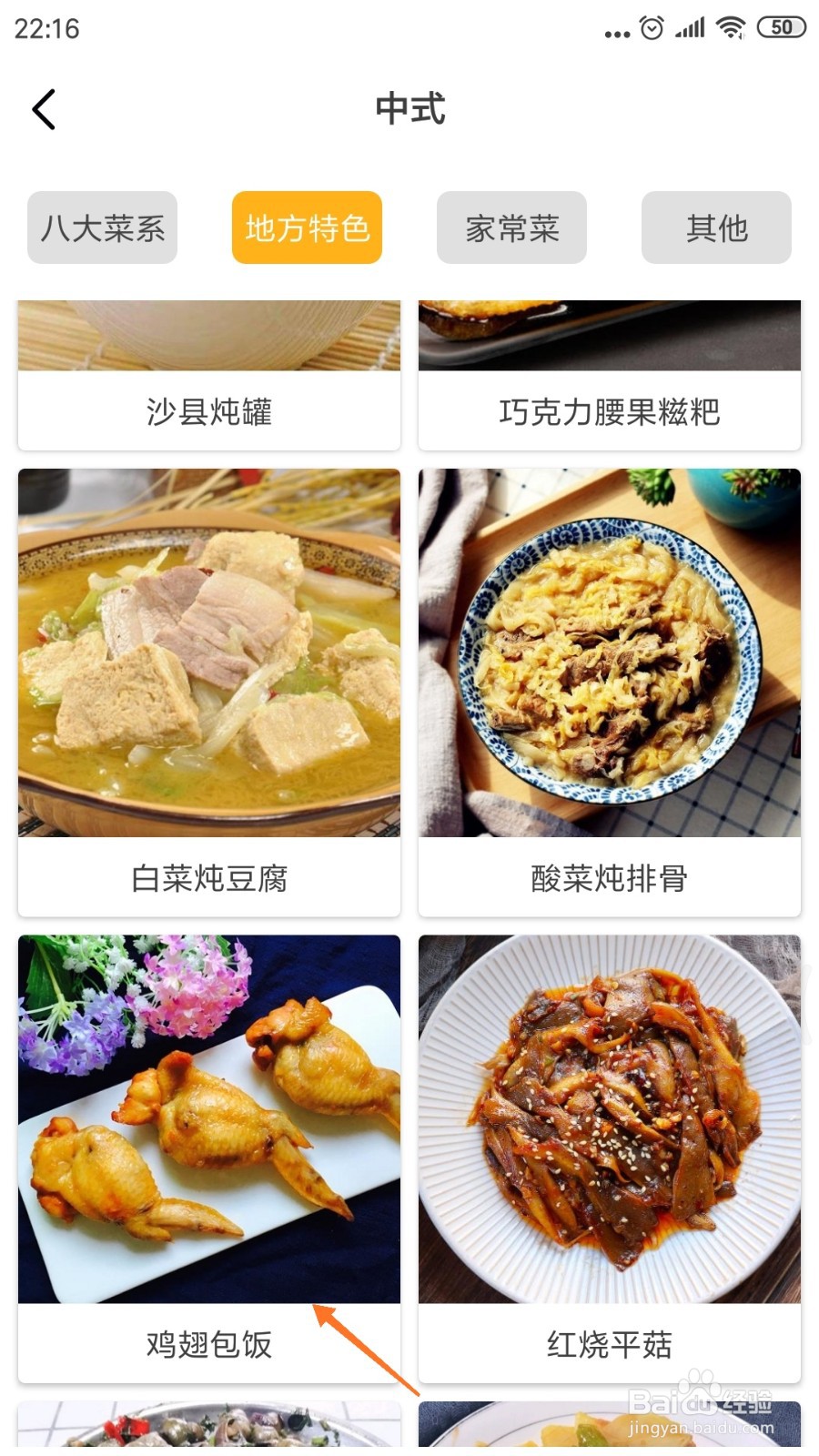 饮食记中哪里查看鸡翅包饭