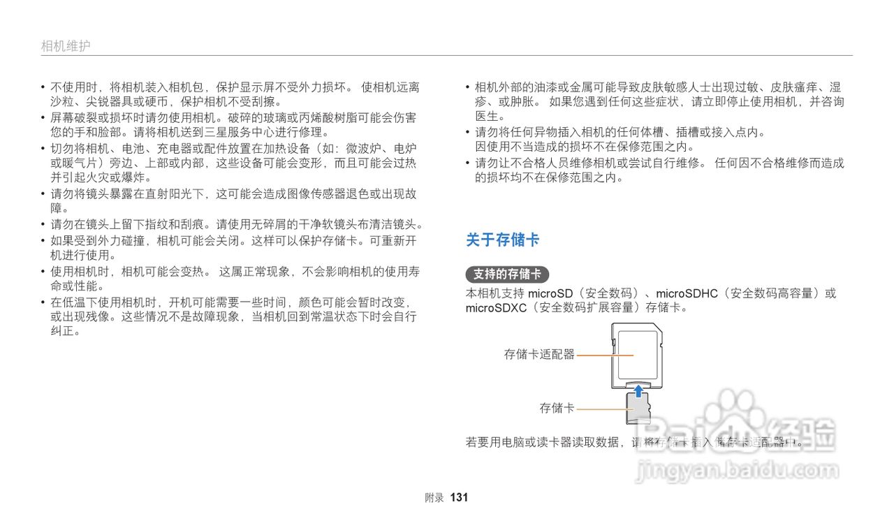 三星ST151F数码相机说明书:[14]